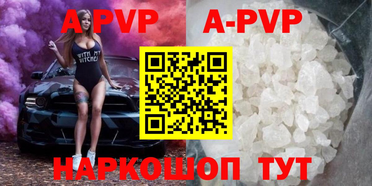 купить наркотики сайты  APVP крисы CK  Вход с VPN  A-PVP Crystall  Бутурлиновка 