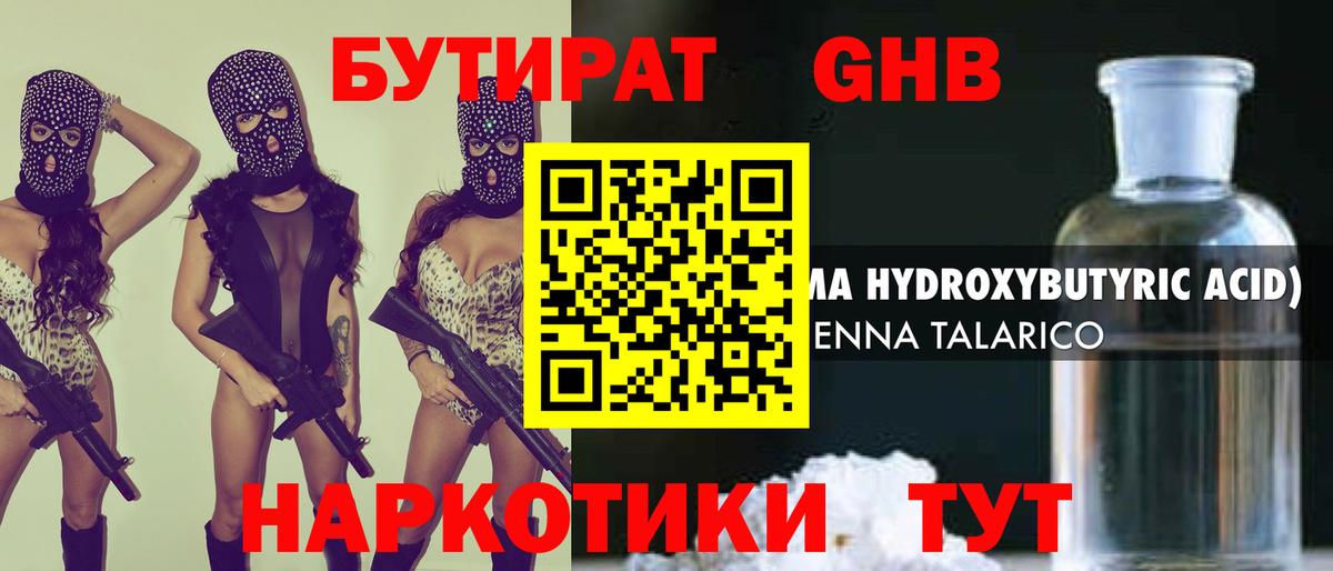 Бутират 1.4BDO  Вход с VPN  Бутират  Бутурлиновка 
