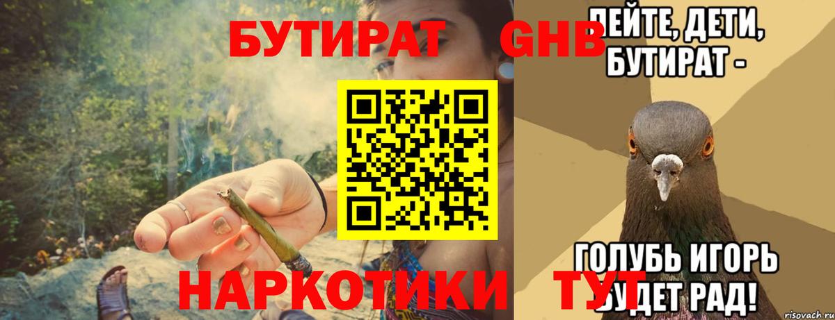 БУТИРАТ BDO Бутурлиновка