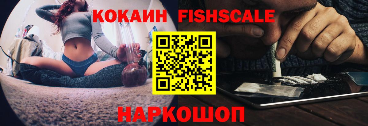 Кокаин FishScale  Вход с VPN  Cocaine Columbia  Бутурлиновка 