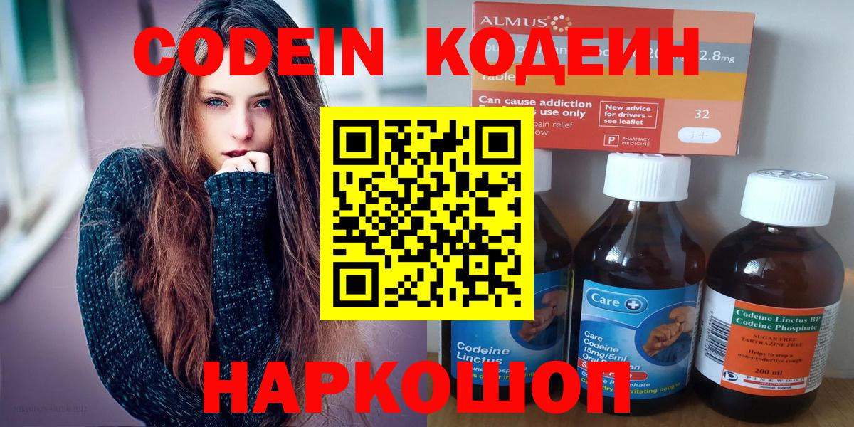 Кодеиновый сироп Lean напиток Lean (лин) Бутурлиновка