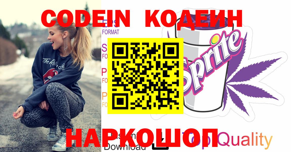 Codein Purple Drank  Вход с VPN  Кодеиновый сироп Lean Purple Drank  Бутурлиновка 