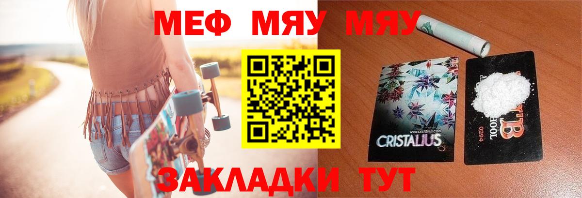 МЯУ-МЯУ VHQ  МЯУ-МЯУ кристаллы  Вход с VPN  Меф  Бутурлиновка 