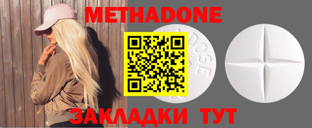 Бутурлиновка  МЕТАДОН methadone  Метадон мёд  Вход с VPN 