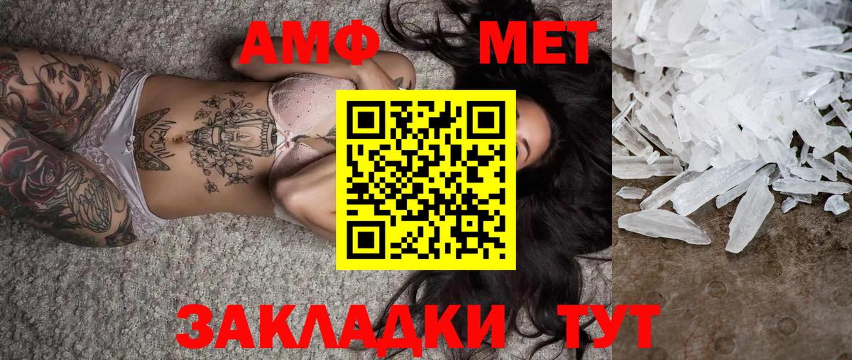 МЕТАМФЕТАМИН кристалл Бутурлиновка